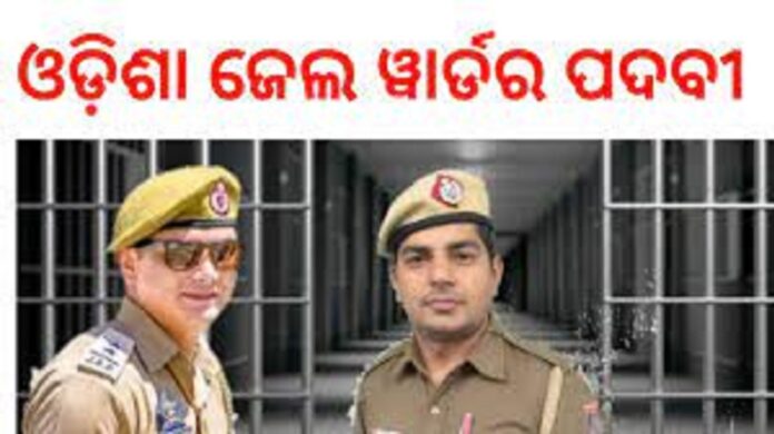 Odisha Jail Warder Recruitment