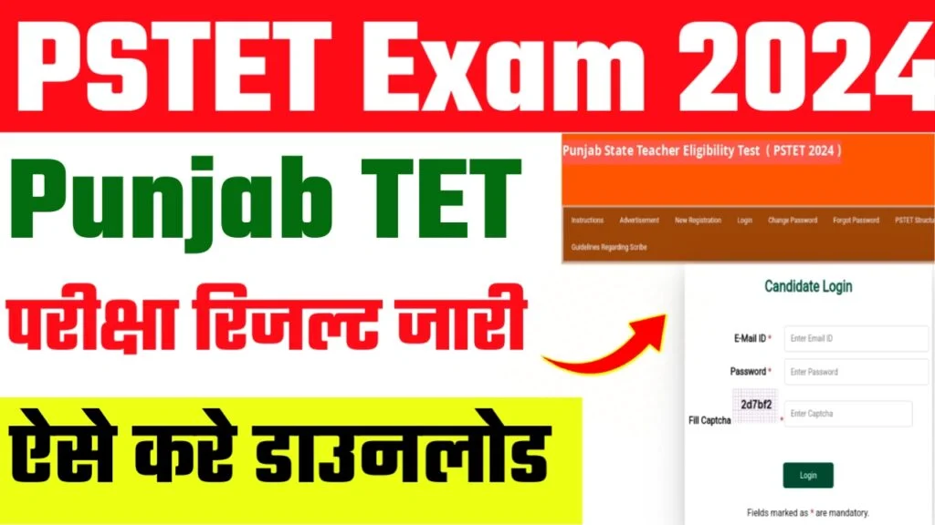 PSTET Result 2025 OUT